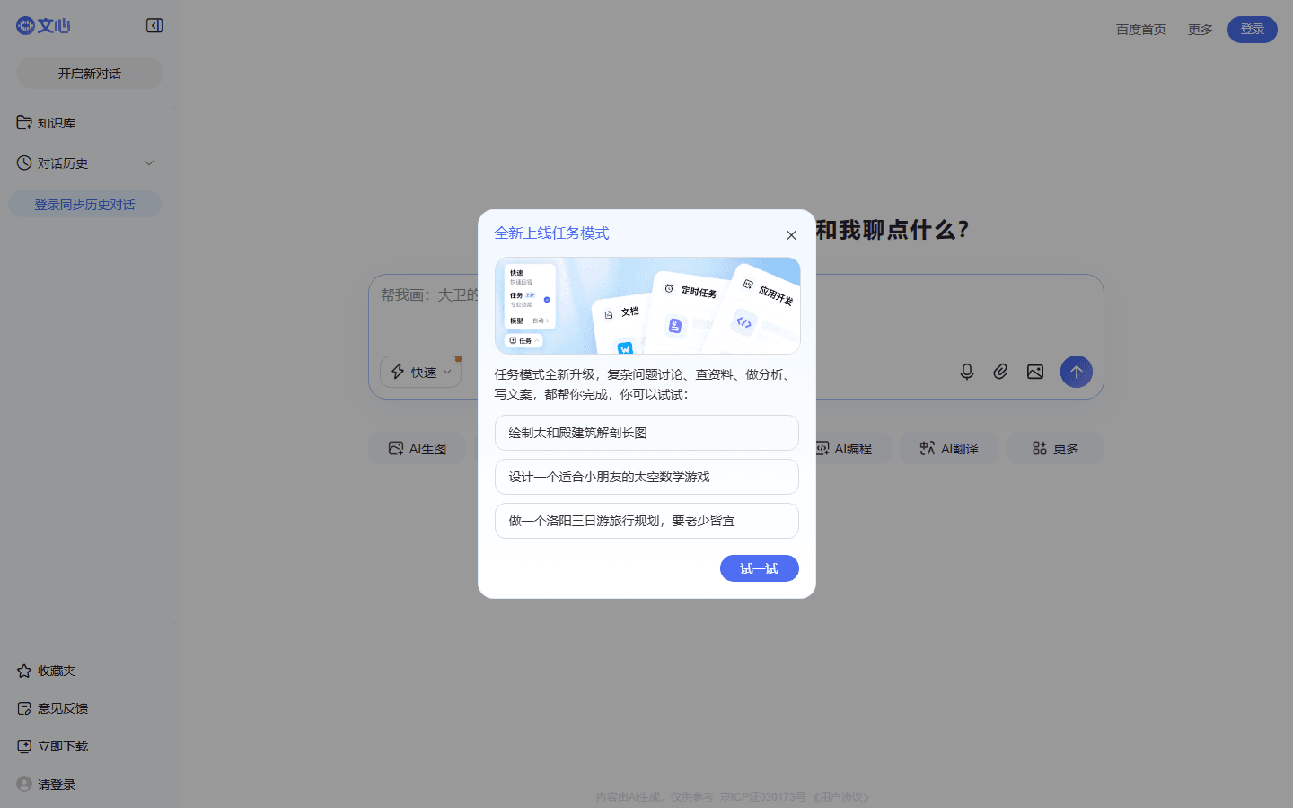 Ernie (Baidu) screenshot